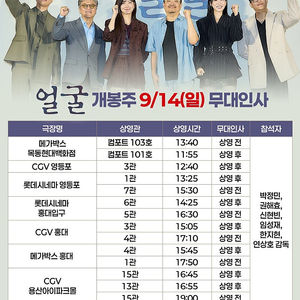 얼굴 무대인사 CGV용산 C열 2연석 양도