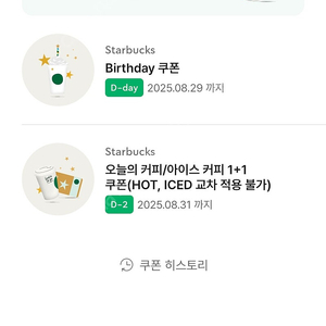 스타벅스 생일쿠폰 음료 free 1잔