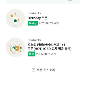 스타벅스 생일쿠폰 음료 free 1잔