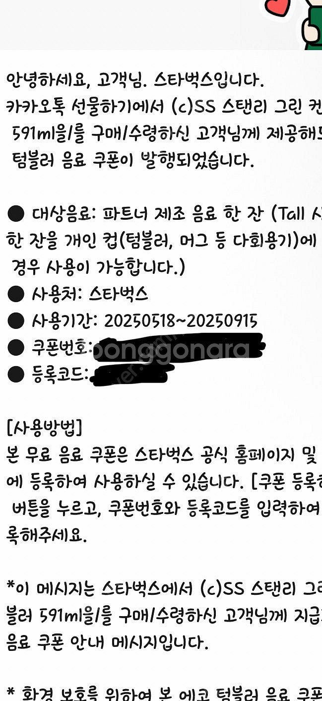 칼답가능)스타벅스 제조음료 쿠폰--0