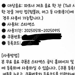 칼답가능)스타벅스 제조음료 쿠폰