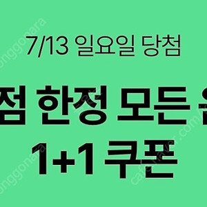 스타벅스 DT점 제조음료 1+1 쿠폰(장당 700원, 4장)