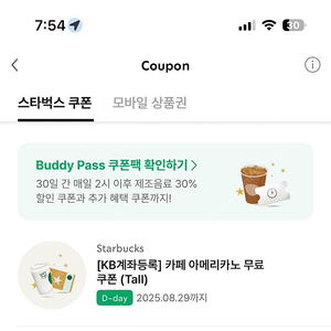 스타벅스 아메리카노 톨 오늘까지