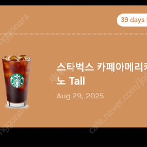 스타벅스 아메리카노 오늘까지 (3000원)