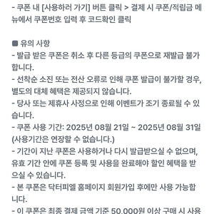 닥터피엘 1.5만원 할인 쿠폰