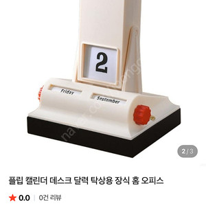 (새상품) 플립 캘린더 회전형 만년 달력