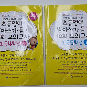 (초등 영어) 마더텅 영어듣기 문제집(4~5학년), 중1듣기평가 대비