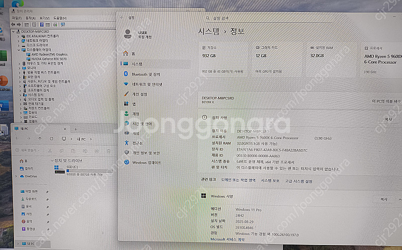 (개인) 라이젠 9600x 32g메모리 RTX 5070...--3