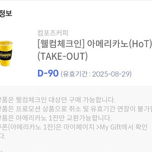 컴포즈커피 (hot) 오늘까지 900원 (오늘까지 사용)