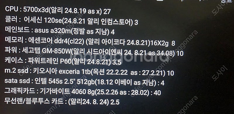 5700x3d + 4060 컴퓨터 셋트 팝니다.--1