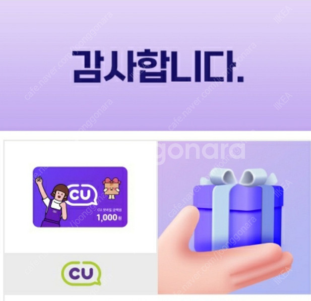 CU편의점 1천원 팝니다 (유효기간 오늘까지) 1장당 ...--0