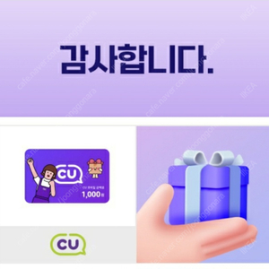 CU편의점 1천원 팝니다 (유효기간 오늘까지) 1장당 800원
