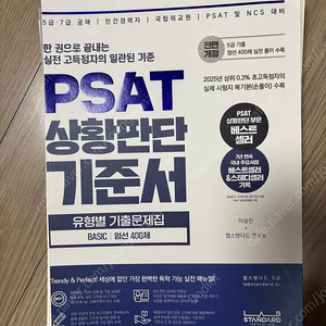 psat 상황판단 기준서(택포)