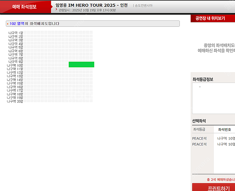 임영웅 콘서트 인천 10/19 일요일 나구역 10열 2...--1