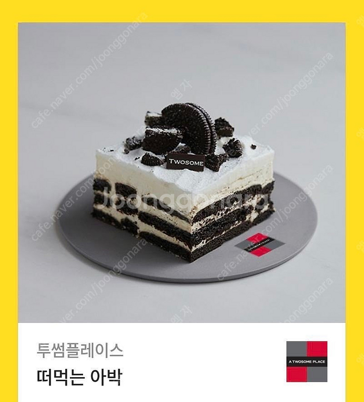 투썸 떠먹는 아이스박스--0