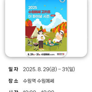 고카프 입장권 1장