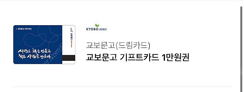 교보문고 기프트카드 기프티콘--0