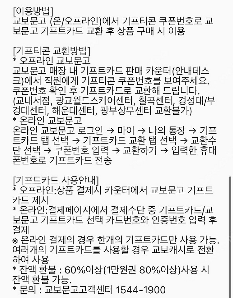 교보문고 기프트카드 기프티콘--1