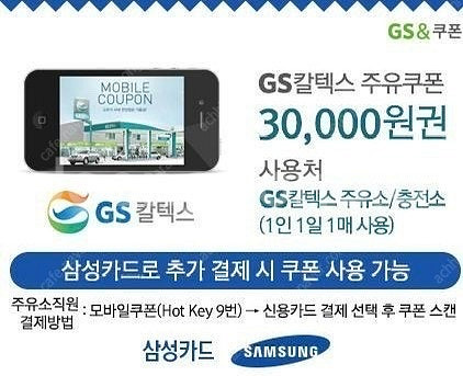 gs주유권--0