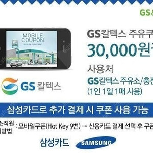 gs주유권