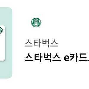 스타벅스 e카드 교환권 1만원권