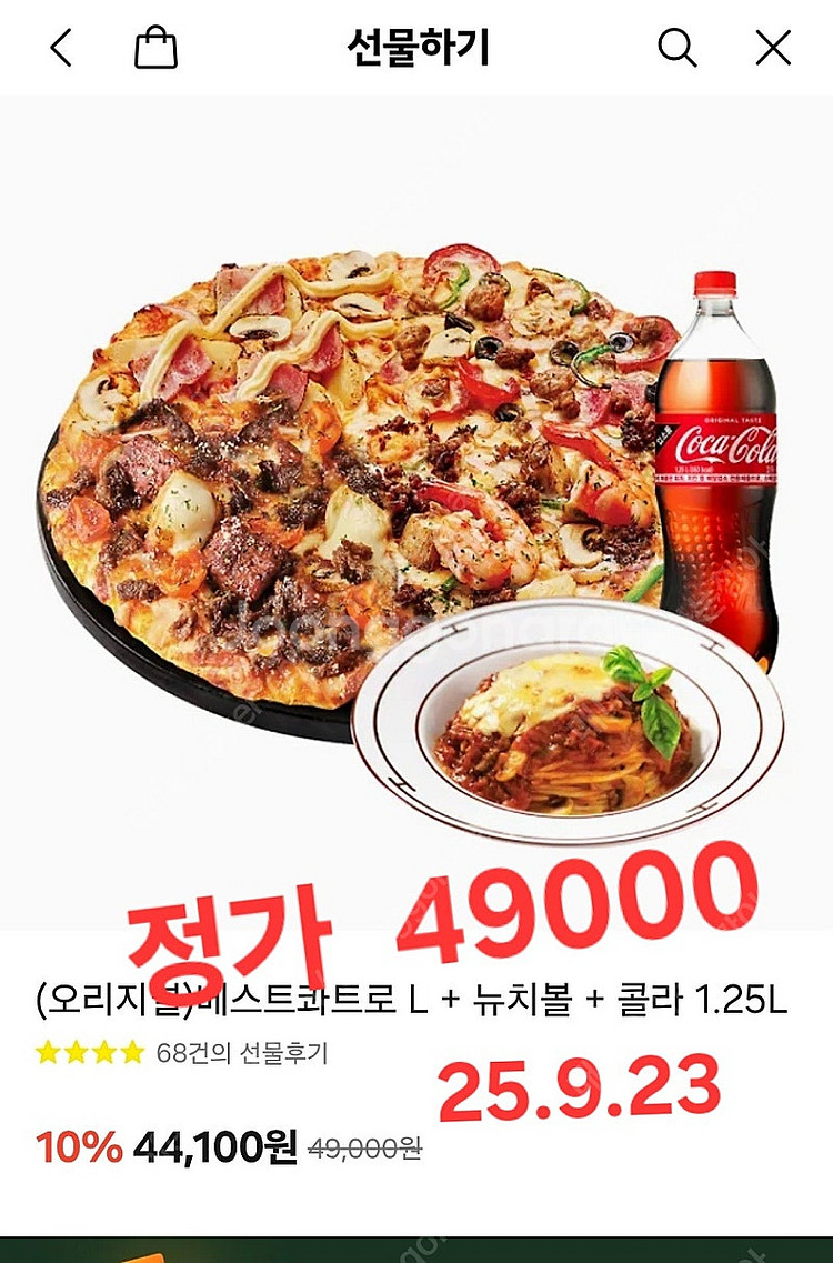 급처>>>도미노피자 (슈퍼스프림)(포테이토)(슈퍼디럭스...--0