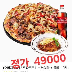 급처>>>도미노피자 (슈퍼스프림)(포테이토)(슈퍼디럭스)(리얼불고기)+피자헛 콤비네이션