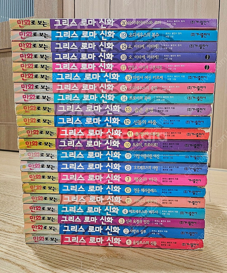 만화로 보는 그리스로마신화 20권 (홍은영포함)--0