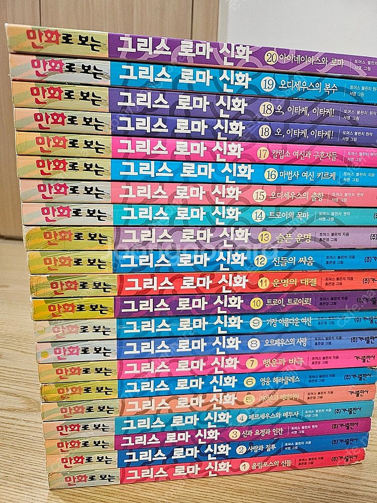 만화로 보는 그리스로마신화 20권 (홍은영포함)--1