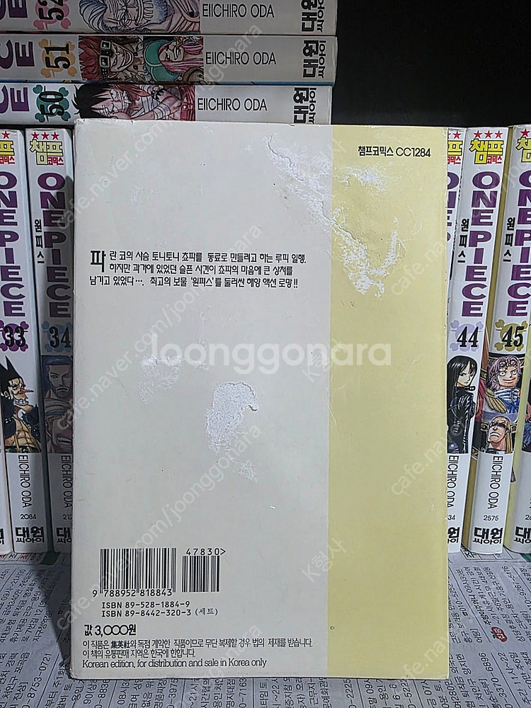 원피스 만화책 1~106권 팝니다. (99,100,10...--5