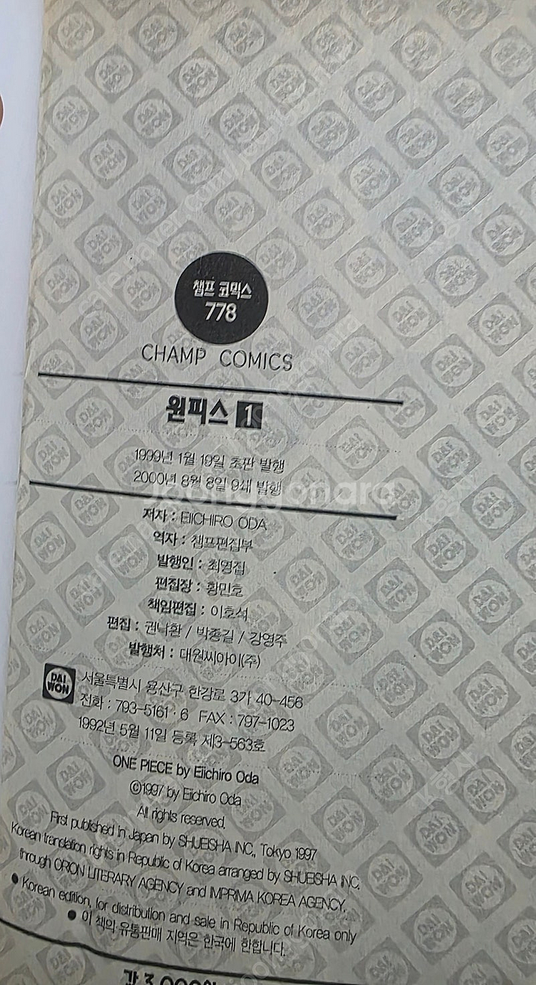 원피스 만화책 1~106권 팝니다. (99,100,10...--6