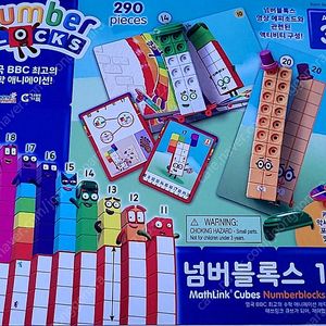 넘버블럭스 11-20 넘버블록스 수학 교구 장난감 미개봉 새제품 택포 45000원