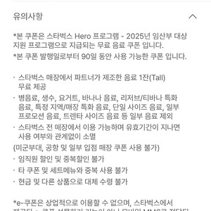 스타벅스 톨사이즈 무료음료쿠폰 판매합니다