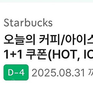 스타벅스1+1쿠폰 오늘의커피,아이스커피1+1쿠폰