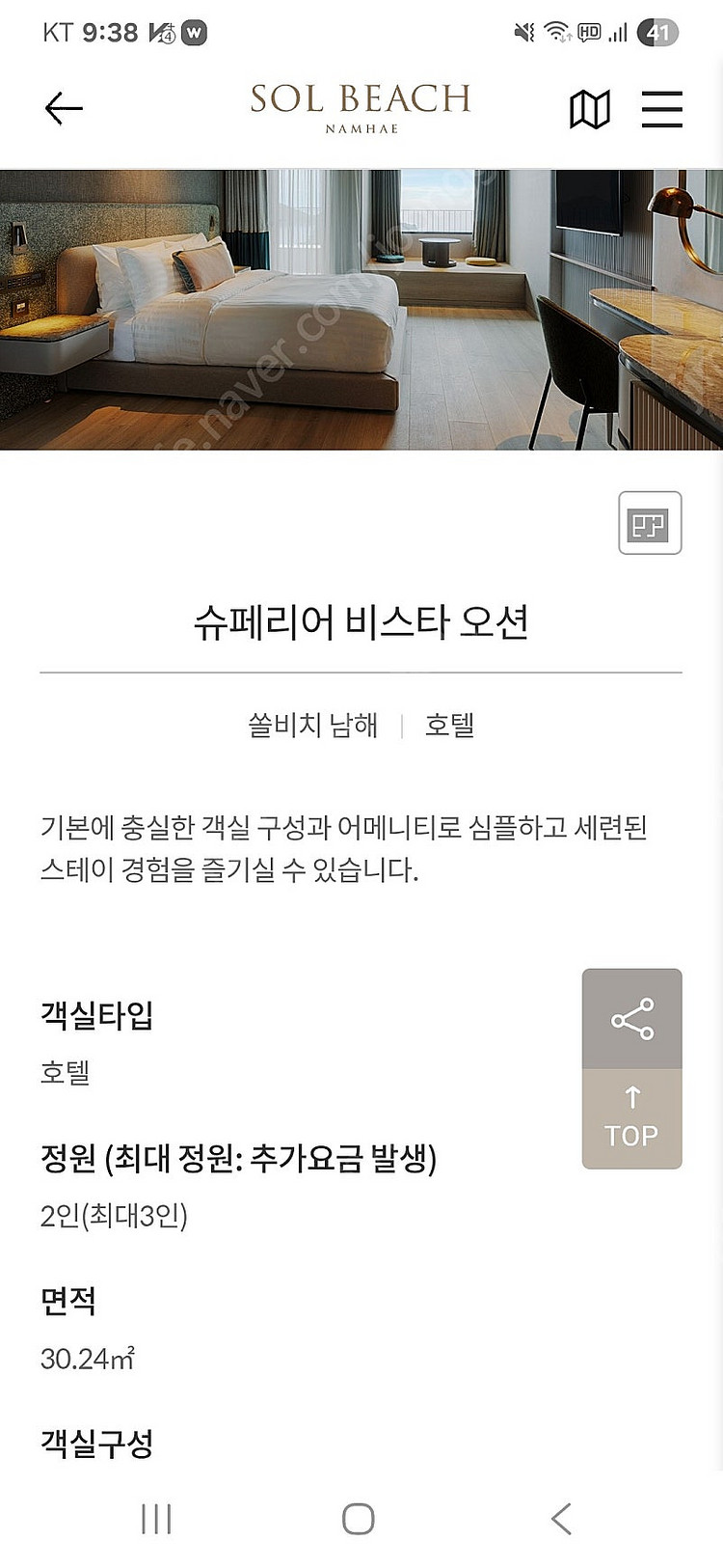 쏠비치 남해 호텔 9월13일 양도합니다--0