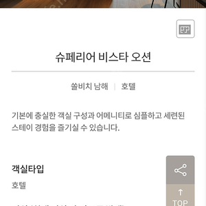 쏠비치 남해 호텔 9월13일 양도합니다