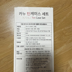 카누 틴케이스 세트