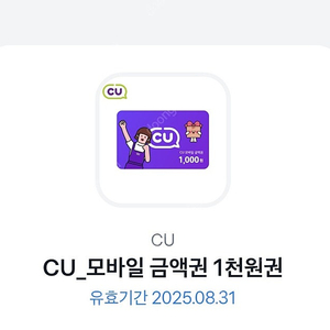 cu 상품권 1000원-800원에 팝니다