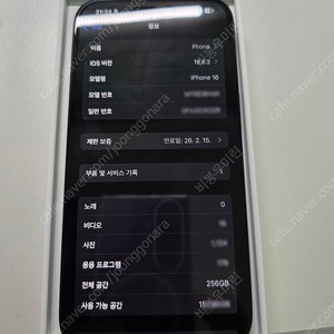 아이폰16 256 블랙 자급제