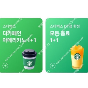 스타벅스 스벅 1+1 쿠폰 2종류 디카페인 아메리카노 500원, DT점 모든음료 1+1쿠폰 400원 판매합니다