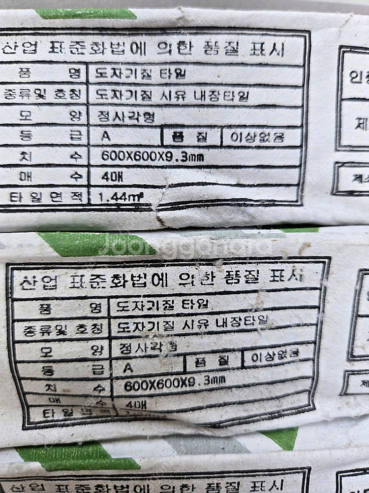 포세린타일 600×600(6박스) 경기도 김포--1