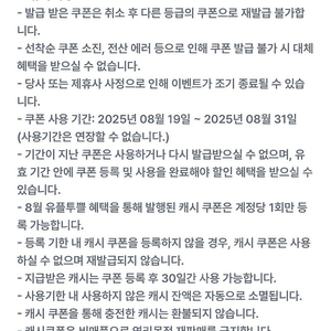 카카오페이지 5천캐시 판매 8/31까지 사용가능