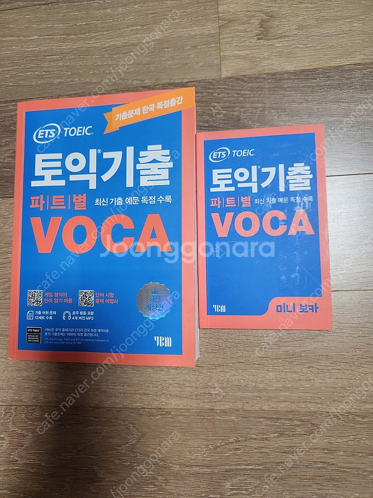 ets토익기출voca, 박혜원 파워토익voca, ets...--0