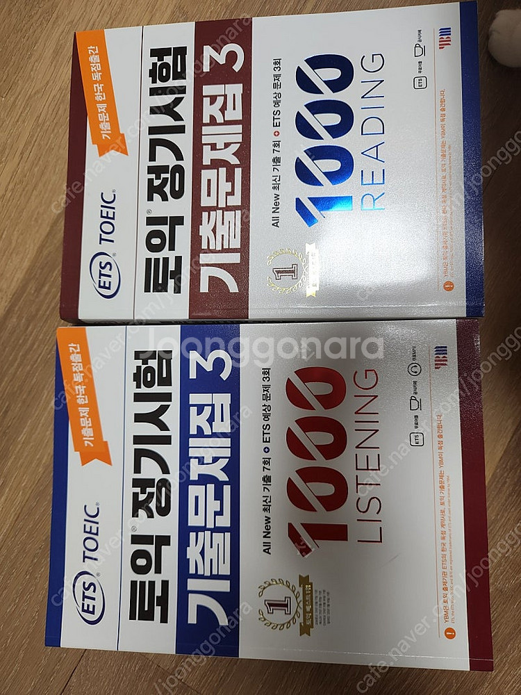 ets토익기출voca, 박혜원 파워토익voca, ets...--3