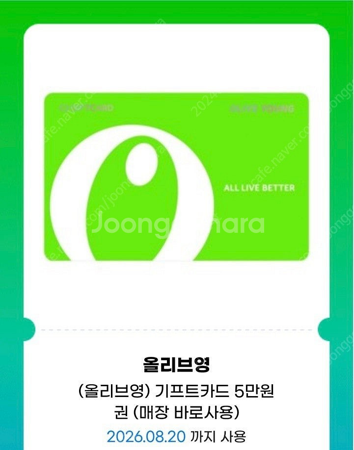 올리브영 올영 기프티콘 5만원권--0