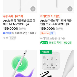 애플펜슬pro