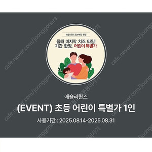 애슐리퀸즈 초등 미취학 오프라인 할인쿠폰 이미지