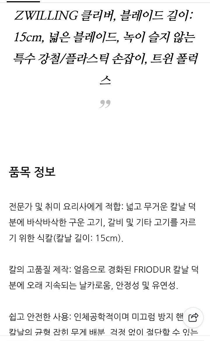 새제품) 독일산 즈윌링 헹켈 트윈 마스터 정육칼 7만원--4