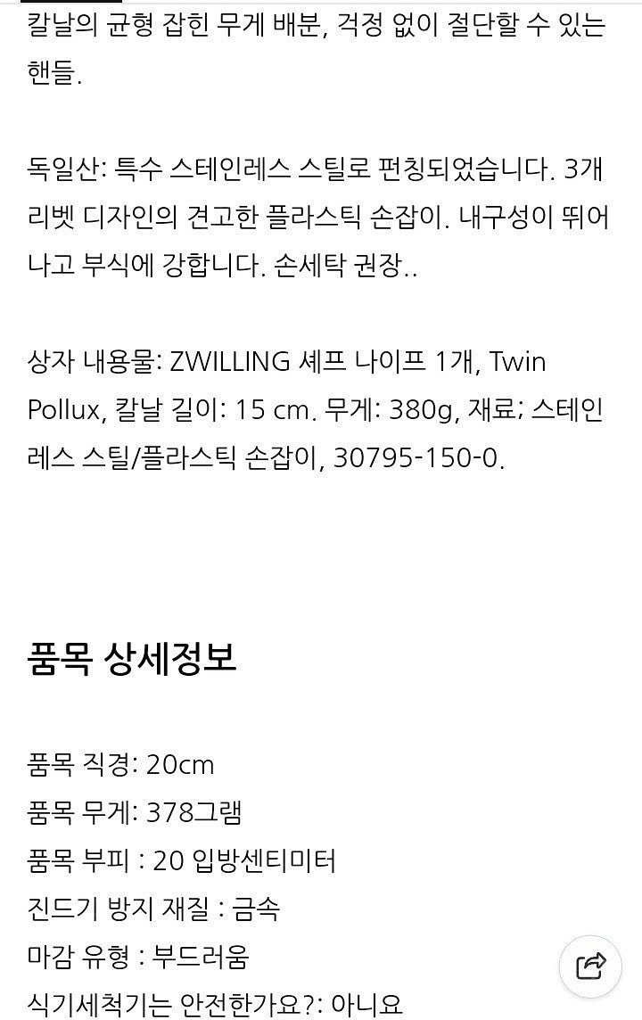 새제품) 독일산 즈윌링 헹켈 트윈 마스터 정육칼 7만원--5