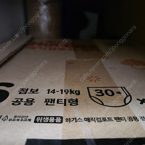 하기스 매직컴포트 팬티 6단계 새상품 120매 (부산)